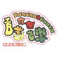 你個香蕉芭樂 Banana & Guava 設計圖