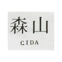 森山 CIDA
