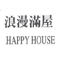 浪漫滿屋 HAPPY HOUSE