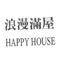 浪漫滿屋 HAPPY HOUSE