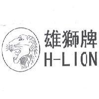 雄獅牌 H-LION 及圖