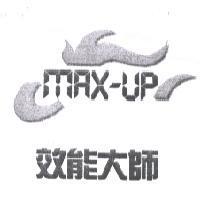 效能大師 MAX-UP 及圖