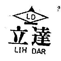 立達及圖 LIH DAR