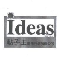 點子王國際行銷有限公司及圖 Ideas FOR YOU