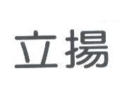 立揚