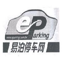 易泊停車網 EPARKING 及圖