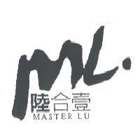 陸合壹及圖