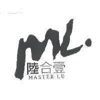 陸合壹 MASTER LU 及圖