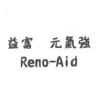 益富元氣強