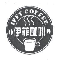 伊菲咖啡 IFFY COFFEE 及圖
