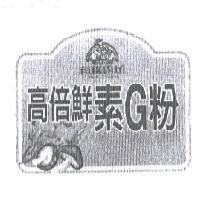 高倍鮮素 G 粉 有機廚坊 ORGANIC CHETEAU 健康活力及圖