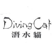 潛水貓 Diving Cat