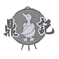 鼎記及圖