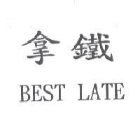 拿鐵 BEST LATE