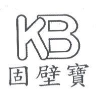 固壁寶 KB 設計圖