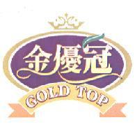 金優冠 GOLD TOP