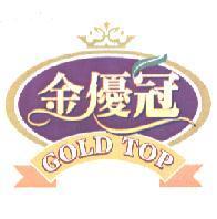 金優冠 GOLD TOP