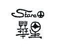 華星 STARCO 