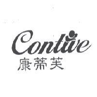 Contive 康蒂芙及圖