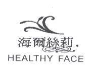 海爾絲莉 HEALTHY FACE 及圖