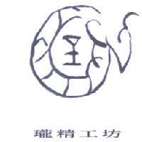 瓏精工坊及圖