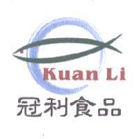 冠利食品 Kuan Li