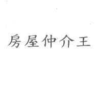 房屋仲介王