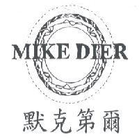 默克第爾及圖 MIKE DIER