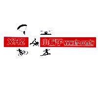 XHZ 小鬍子 http://www.xhz.com.tw 及圖
