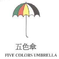 五色傘 FIVE COLORS UMBRELLA 及圖