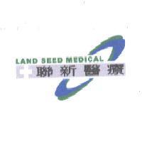 聯新醫療及圖 LAND SEED MEDICAL