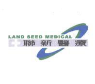 聯新醫療及圖 LAND SEED MEDICAL