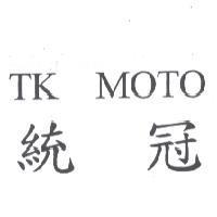 統冠 TK MOTO