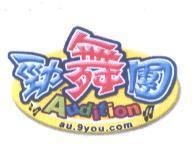 勁舞團 Audition au.9you.com 及圖