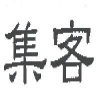 集客