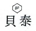 貝泰及圖 CP 