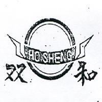雙和及圖