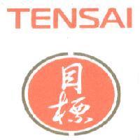 TENSAI 目標及圖