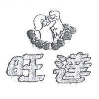 旺達設計圖