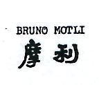 摩利 BRUNO MOTLI 