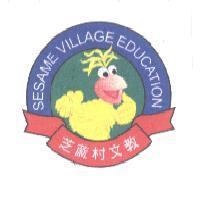芝蔴村文教及圖 SESAME VILLAGE EDUCATION