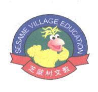 芝蔴村文教及圖 SESAME VILLAGE EDUCATION