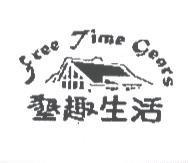Free Time Gears 墾趣生活及圖