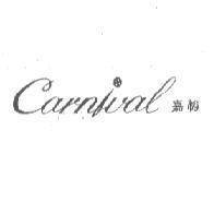carnival 嘉裕及圖