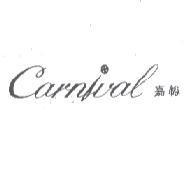 carnival 嘉裕及圖