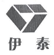 伊泰及圖