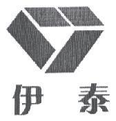 伊泰及圖