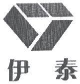 伊泰及圖