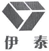 伊泰及圖