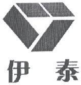 伊泰及圖